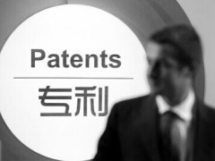 如何打造高質(zhì)量專利？專利代理行業(yè)一線人員這樣說(shuō)