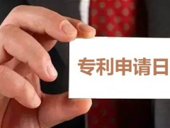 專利申請日怎么確定,申請日有何重要性？