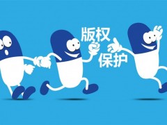 企業(yè)logo已注冊了商標(biāo)，為什么還需要注冊版權(quán)保護(hù)？